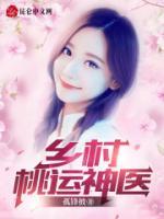 无敌小傻医