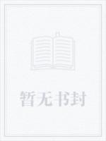 魔尊你的初恋重生了