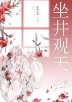 坐井观天