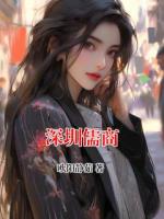 深圳儒商