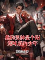 我的男神是个阳光味道的少年