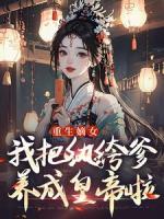 重生选纨绔当爹!结果养成皇帝了