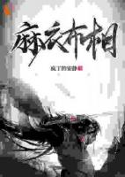 麻衣布相