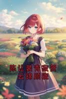 陈让裴青寂贺云锦顾骁