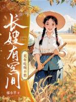 长嫂有空间，荒年吃喝不愁