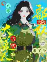 第一女刺客姜南
