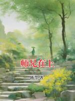 师兄在上