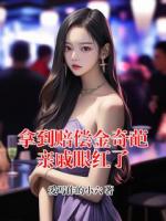 拿到赔偿金奇葩亲戚眼红了