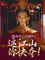 出嫁三年仍完璧，小叔一撩就多胎