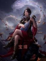 宝璋