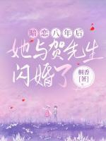 婚后炙热