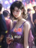 心眼