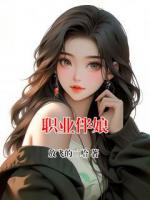 职业伴娘