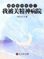 高考估分七百二，我被关精神病院