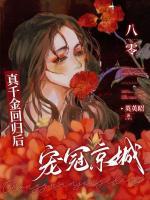 科研大佬要退婚，高岭之花慌了神