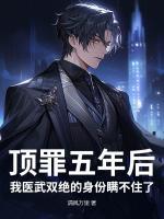 为爱顶罪后，我娶了她姐姐