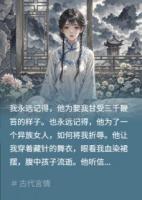 侯爷为异族女虐我，重逢后说爱我