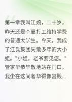 不好意思，豪门小祖宗她很狂