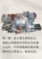 嫡女重生的虐渣路