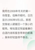 重生九零，我不再逆来顺受