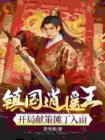 穿成咸鱼，却被迫内卷的那些年