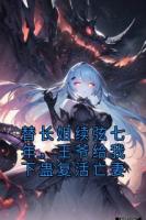 替长姐续弦七年，王爷给我下蛊复活亡妻