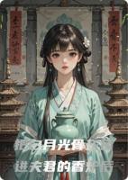 把白月光骨灰掺进夫君的香炉后