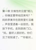 男友见家长把我爸气住院了
