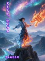 灾变能力、诡异物品