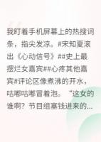 在恋综摆烂后，被全网磕疯了