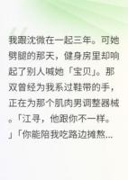 订婚前一天，前女友挺着肚子出现