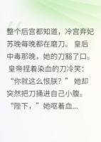 深宫宠妃为何深夜磨刀