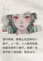 蚀骨笼