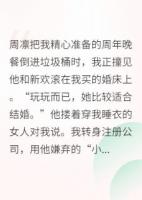 踹了渣男我当首富