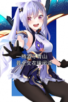 一樽酒尽青山暮全文在线阅读