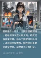 重生末日前，我锁了圣母母亲