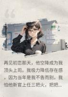 初恋把姐姐认成我后，悔哭了