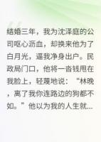 离婚当天，我继承了万亿遗产！