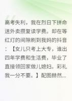 高考失利我拼命送外卖攒复读学费
