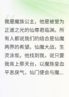 为她，仙君临渊屠尽仙门