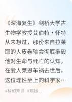 深海复苏：我复活的爱人非人类