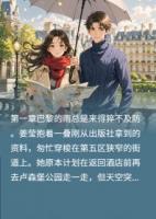 巴黎浪漫爱情