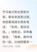 竹马每次和女朋友吵架，都会来我