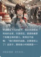 我生了个假儿子