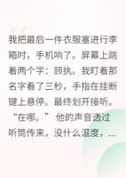 拒做替身，反手拿下大佬