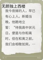无颜独上西楼