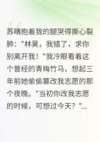 青梅为爱改我志愿疯了三年