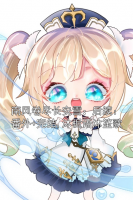 南风卷尽长安雪：后续：番外+完结,沐栀语沐笙歌