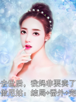 爸爸去世后，我妈非要卖了房子出家做尼姑：结局+番外+完结