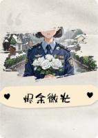 烬余生微光